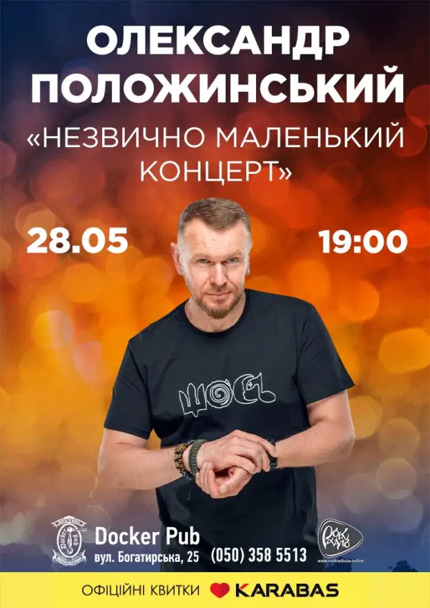 Олександр Положинський