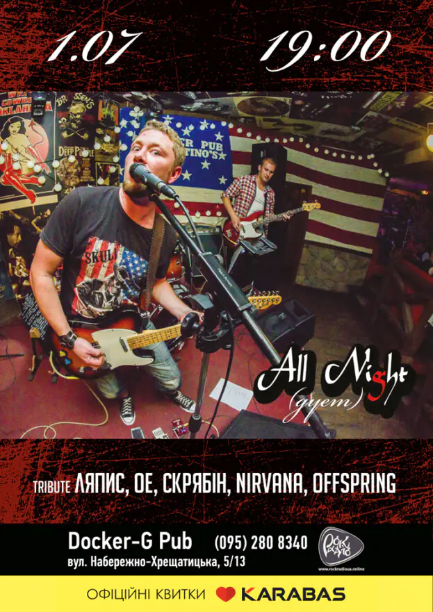 Гурт All Night (дует)