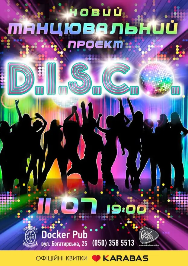 Танцювальний проєкт - D.I.S.C.O.