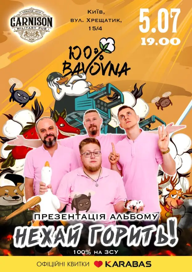 Гурт 100% Bavovna - Презентація альбому «Нехай горить!»