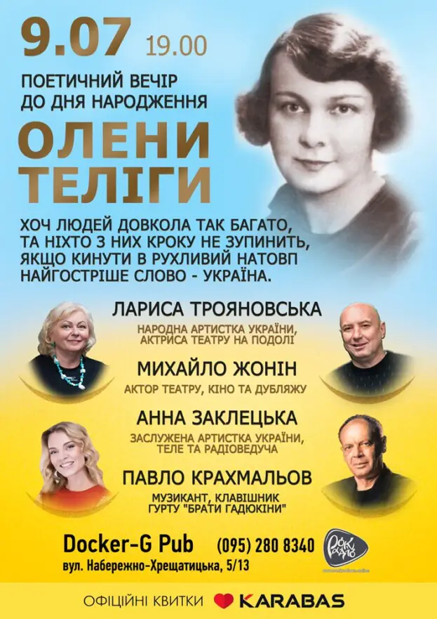 Поетичний вечір до дня народження Олени Теліги