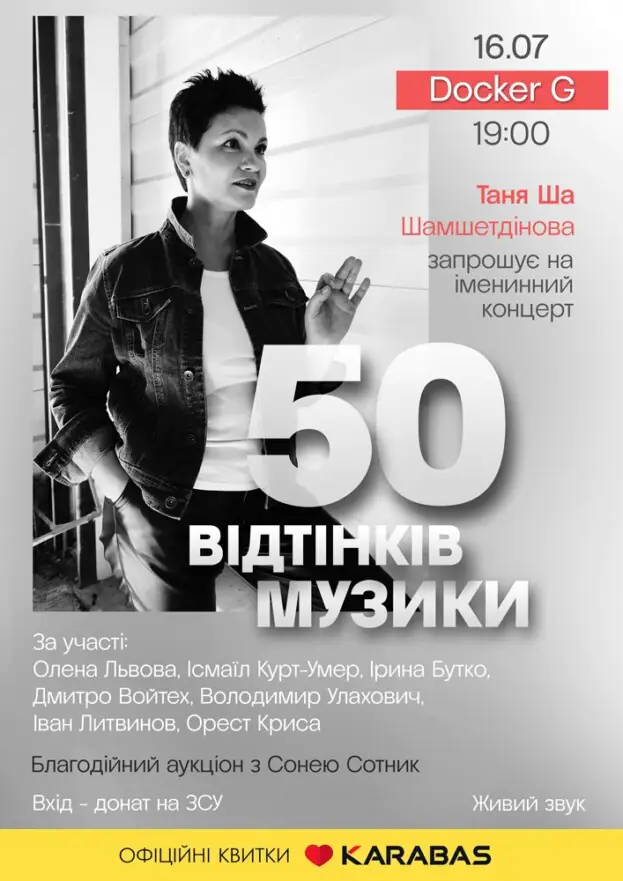 50 відтінків музики - Таня Ша Шамшетдінова
