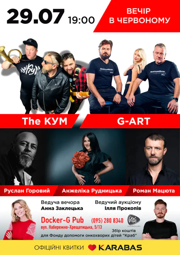 День народження Ольги Пінської - Вечір в червоному