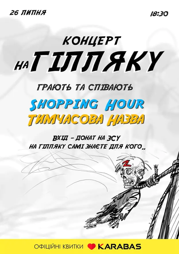 Концерт на Гілляку - гурт Shopping Hour & Тимчасова Назва