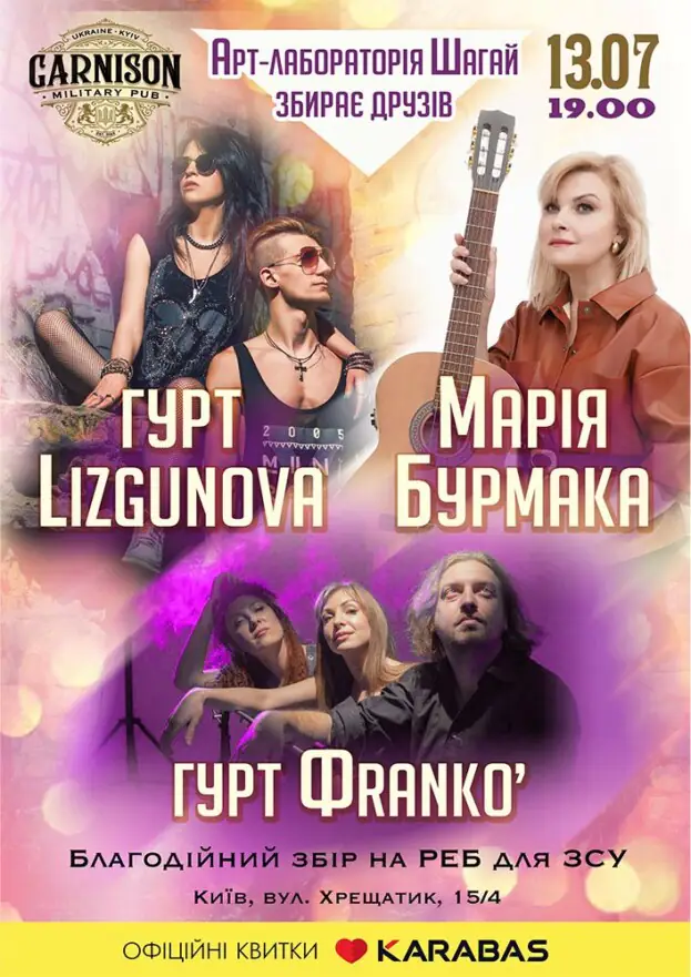 Марія Бурмака - гурт LIZGUNOVA - гурт Франко