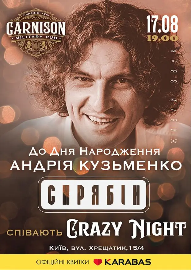 До Дня народження Андрія Кузьменко - Скрябін - гурт Crazy Night
