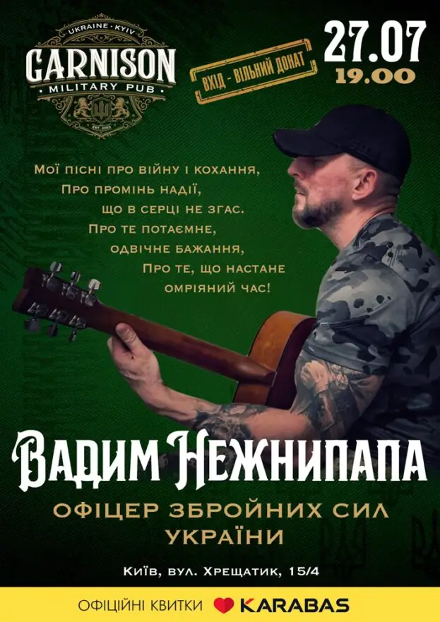 Вадим Нежнипапа