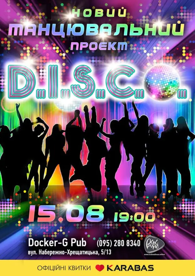 Танцювальний проєкт - D.I.S.C.O.