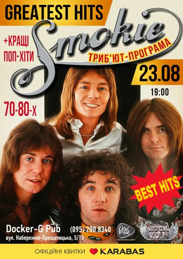 Триб`ют-програма Smokie