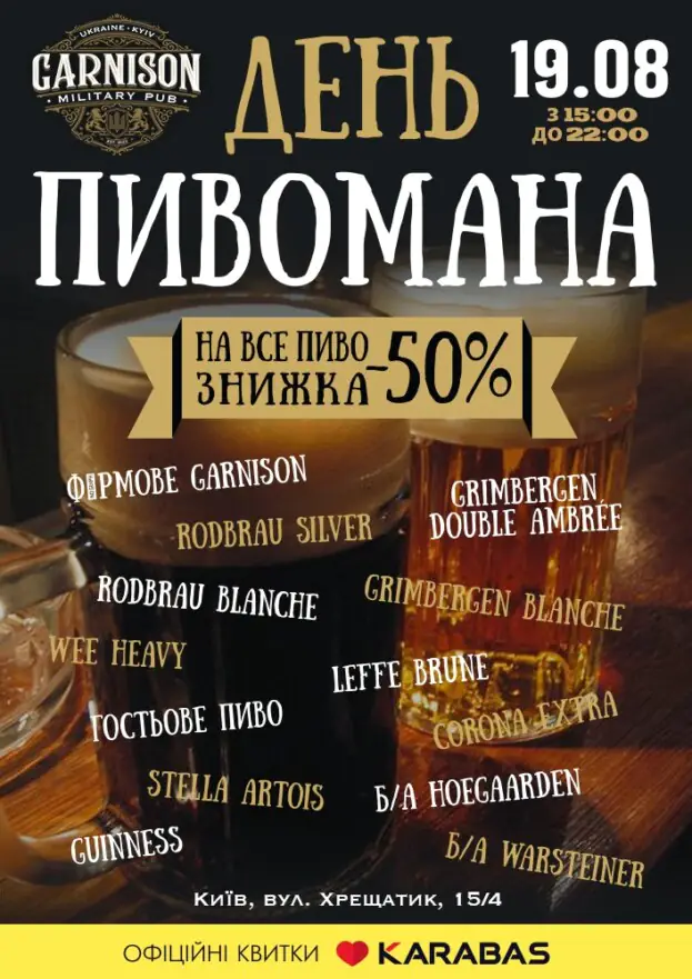 День пивомана