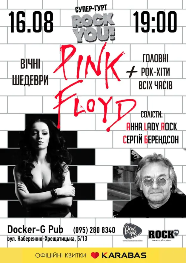 Трибʼют Pink Floyd - Анна Lady Rock &amp; Сергій Берендсон
