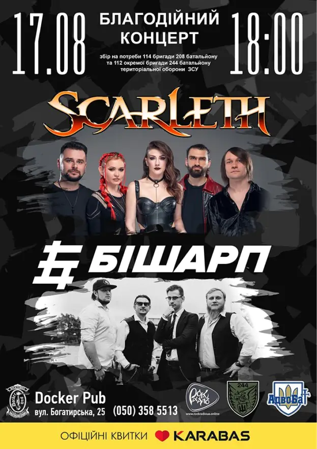 Благодійний концерт - гурт Scarleth & Бішарп
