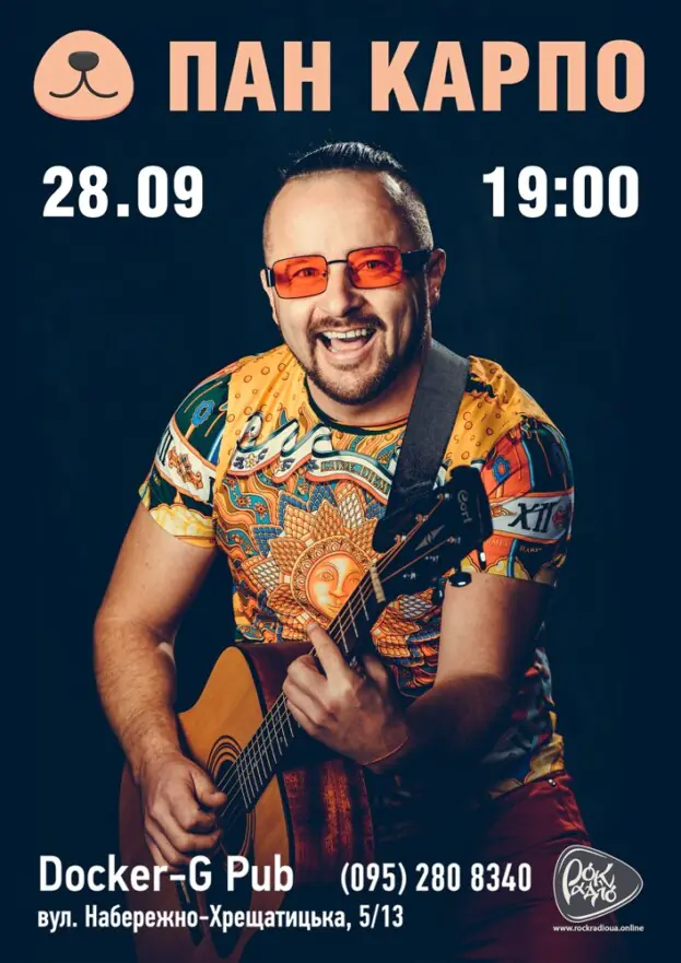 Пан Карпо