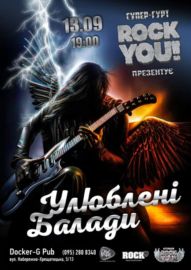 Улюблені Балади - гурт ROCK YOU!