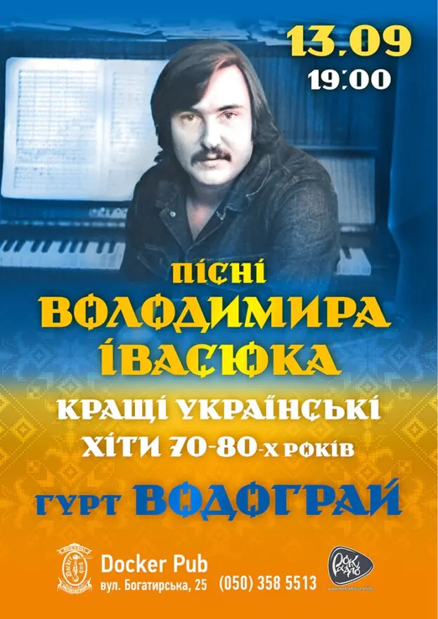 Пісні Володимира Івасюка - гурт Водограй