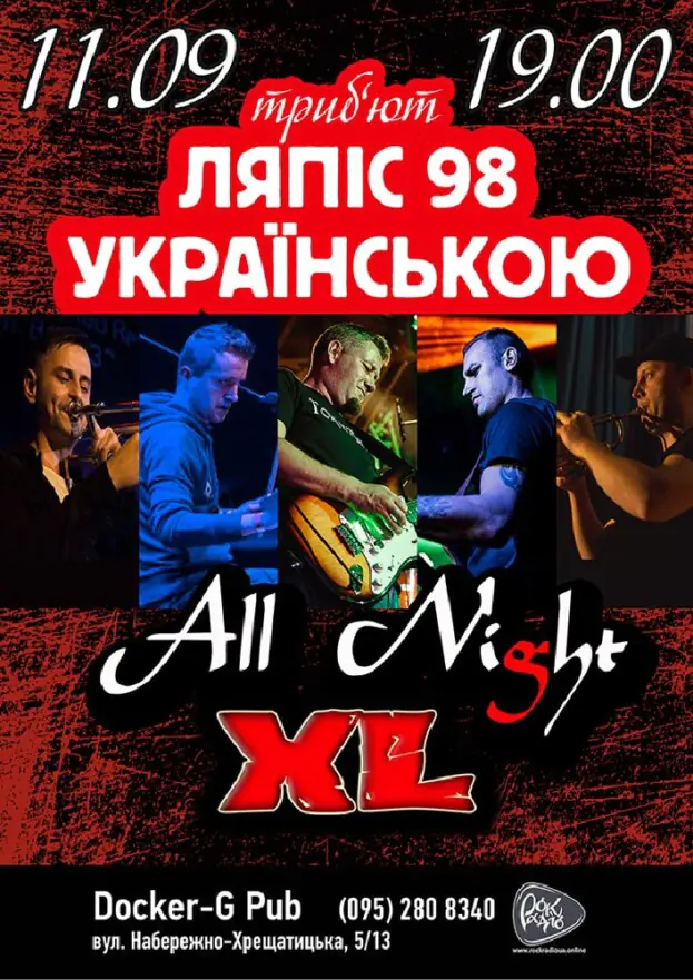 Пісні Ляпіс Українською - гурт All Night XL