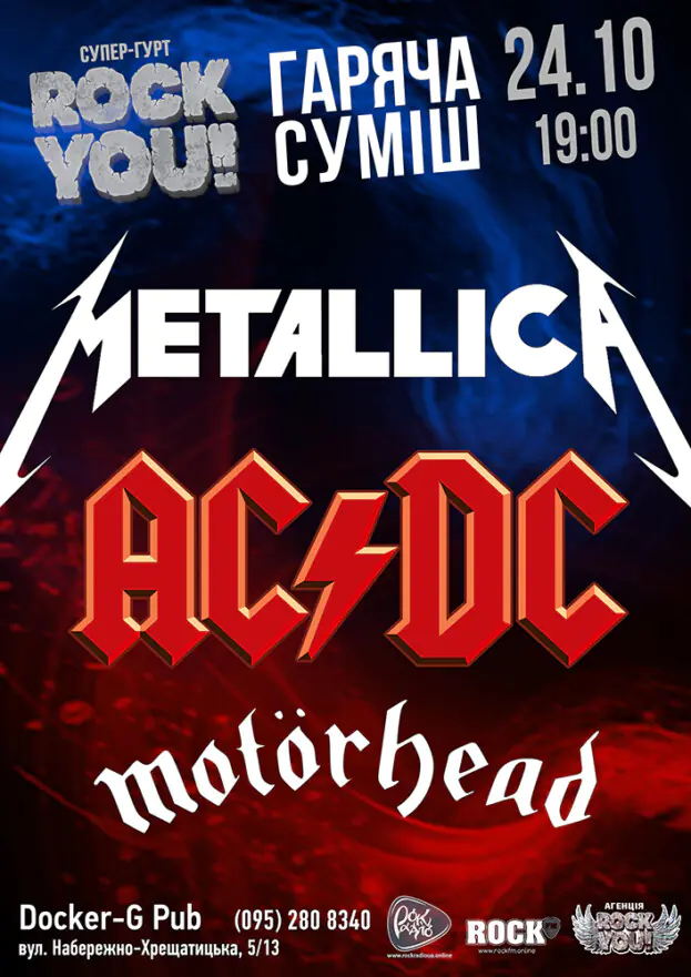 Гаряча суміш - гурт ROCK YOU!