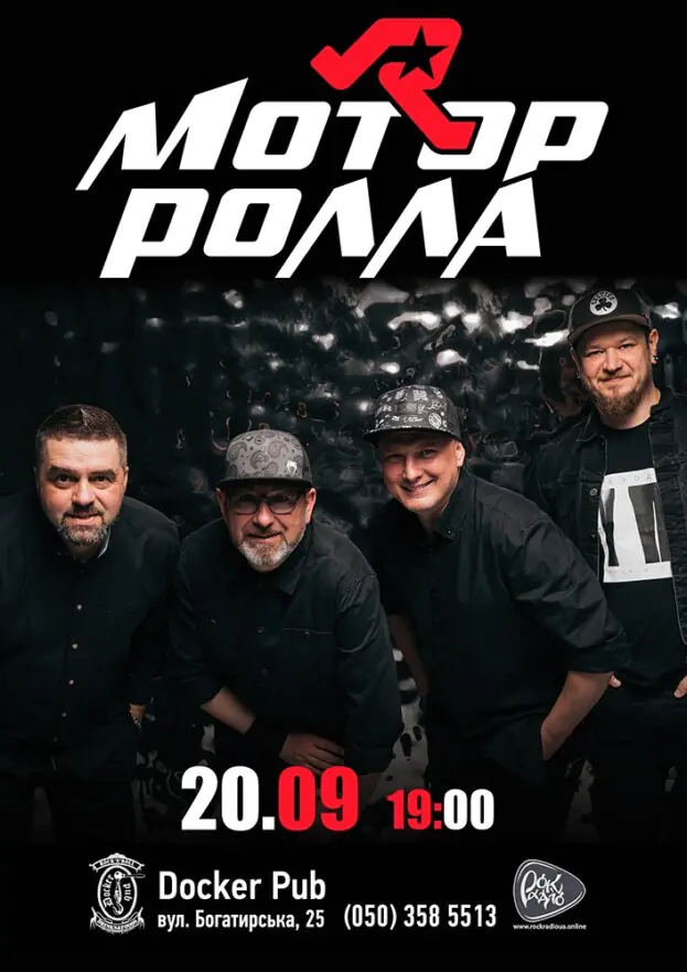 Гурт Мотор`ролла