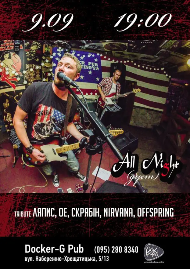 Гурт All Night (дует)