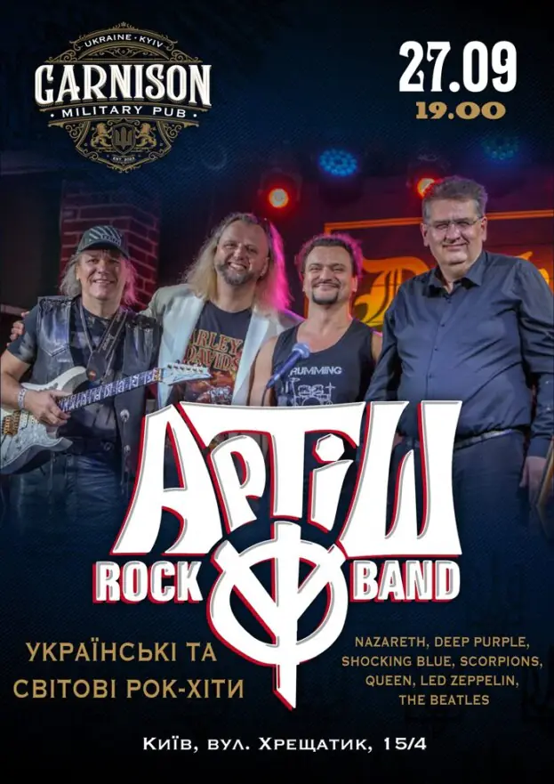 Гурт Артіш