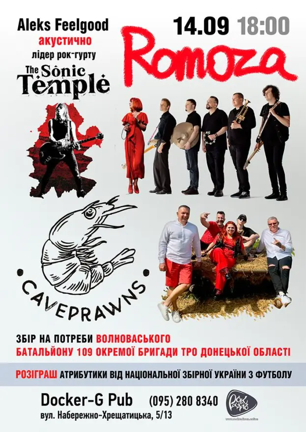 Гурт Romoza & Caveprawns та Aleks Feelgood