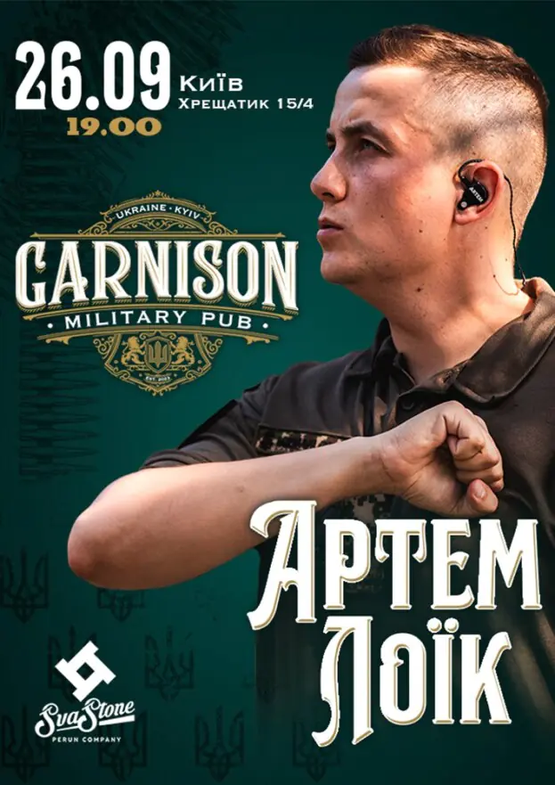 АРТЕМ ЛОІК