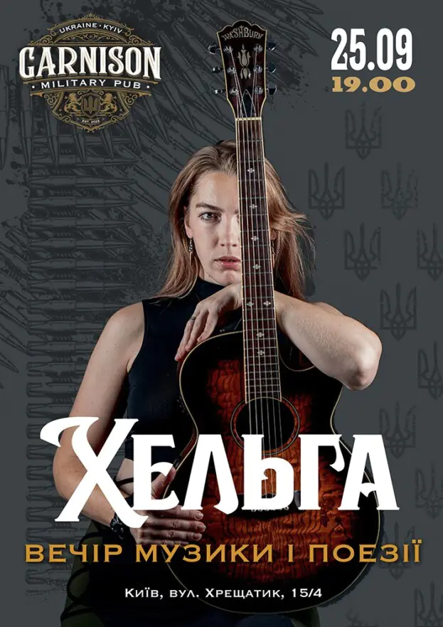Хельга