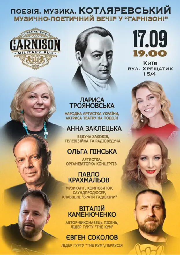 Музично-поетичний вечір
