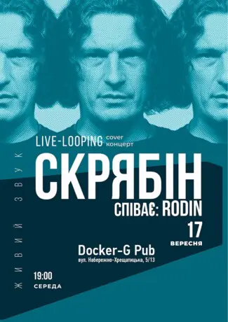 Триб`ют Скрябін - Rodin N