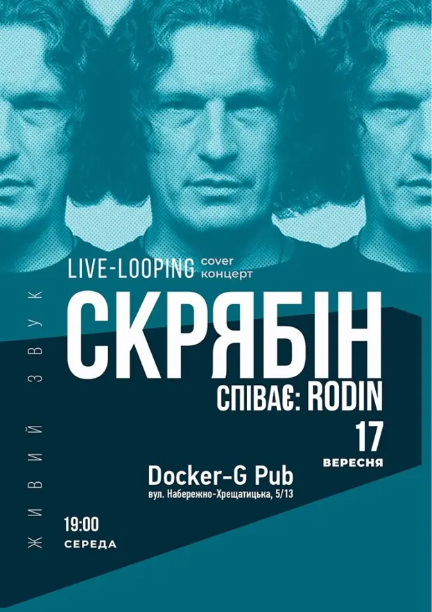 Триб`ют Скрябін - Rodin N