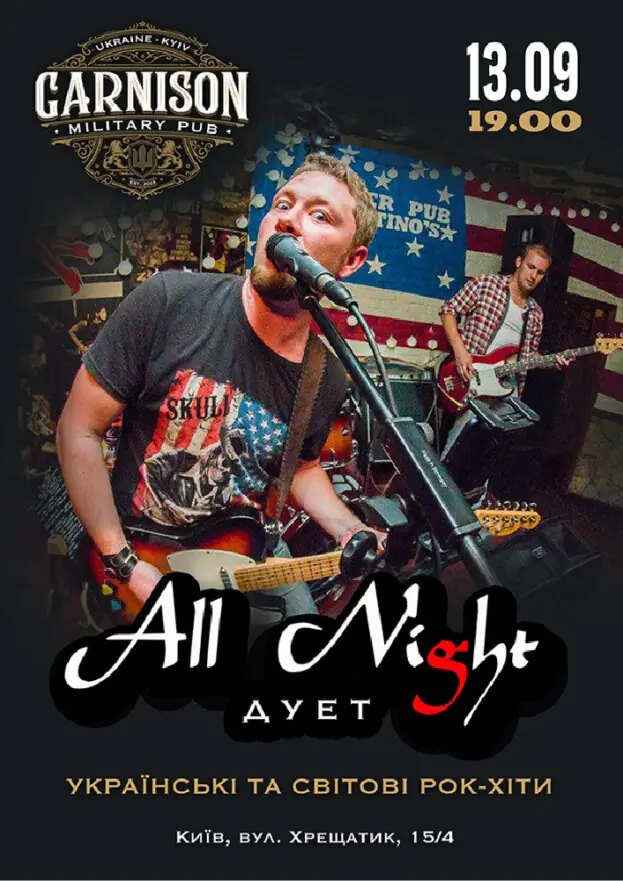 Гурт All Night
