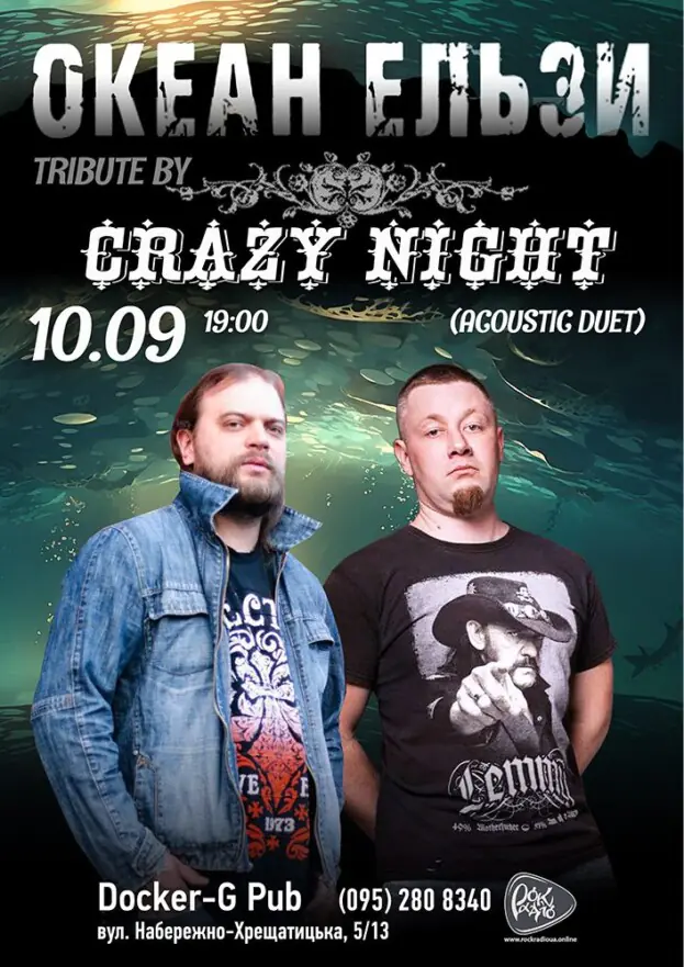 Триб’ют Океан Ельзи - гурт Crazy Night