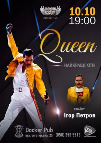 Триб`ют Queen - гурт ROCK YOU!