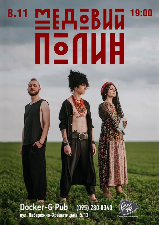 Гурт Медовий Полин