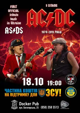 Tribute AC/DC - гурт AS/DS