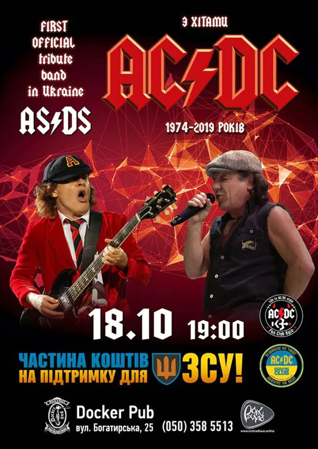 Tribute AC/DC - гурт AS/DS
