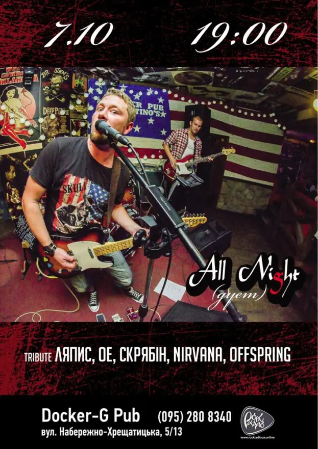 Гурт All Night (дует)