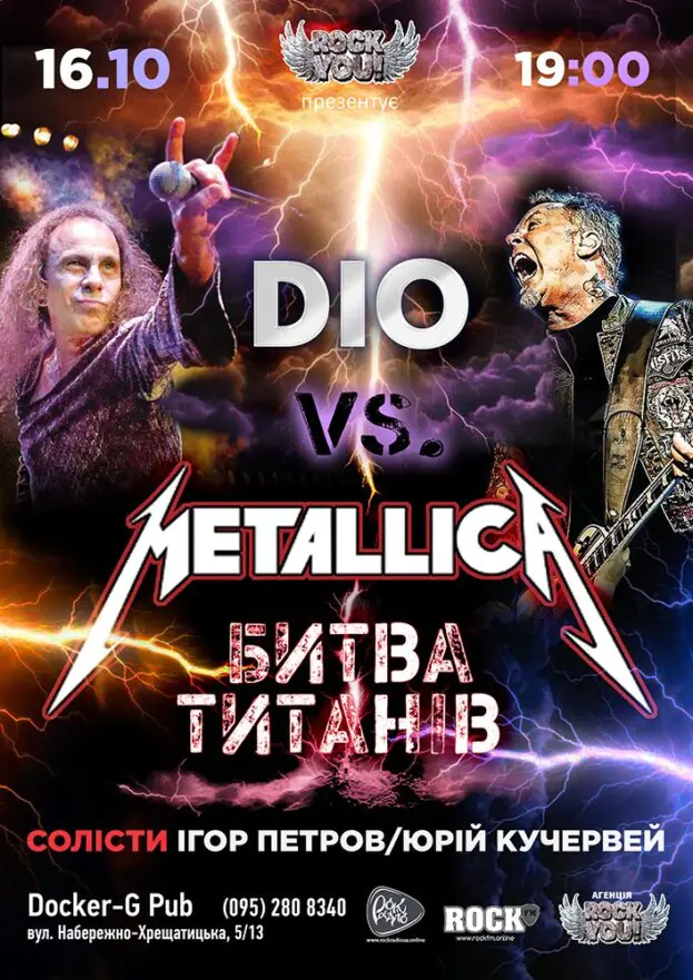 DIO vs Metallica - Битва Титанів - ROCK YOU! - Ігор Петров & Юрій Кучервей