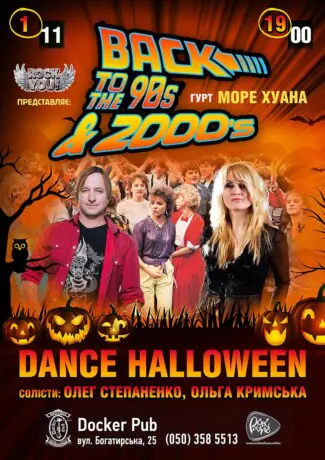 Halloween - Back to the 90`s & 2000`s - гурт Море Хуана