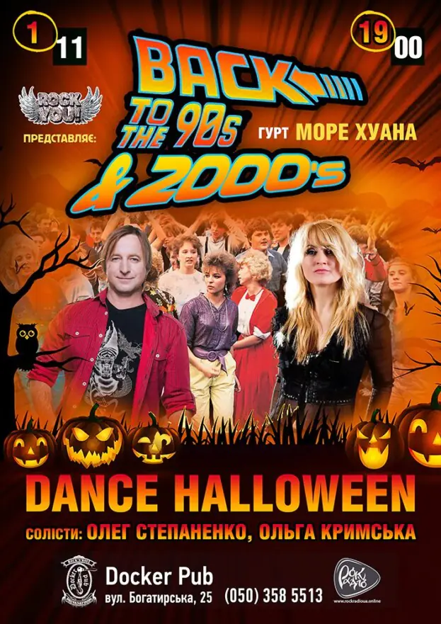 Halloween - Back to the 90`s & 2000`s - гурт Море Хуана