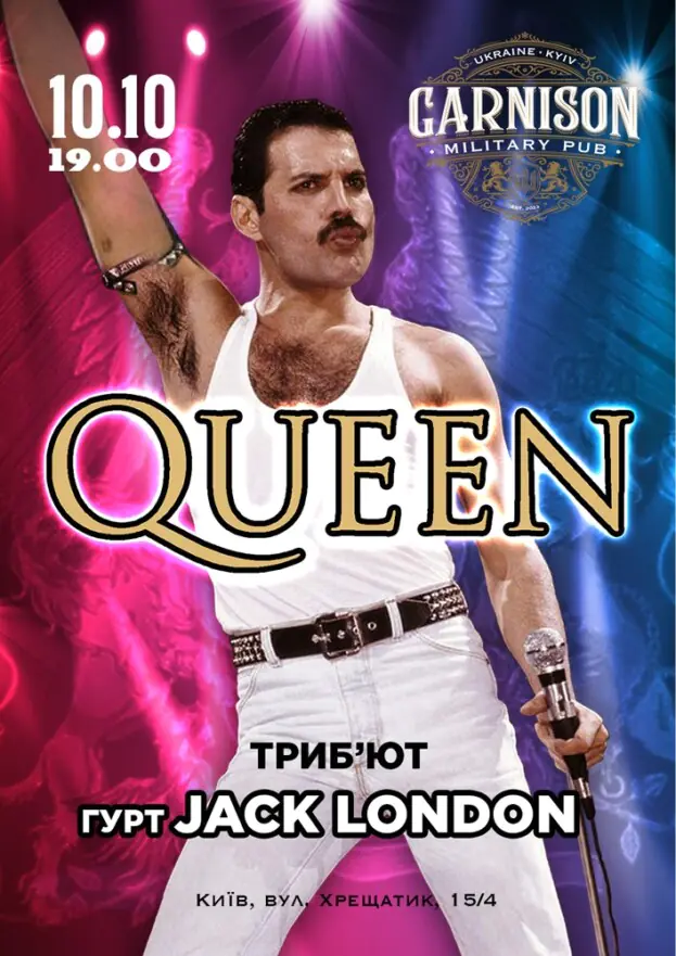 Триб`ют Queen - Гурт Jack London
