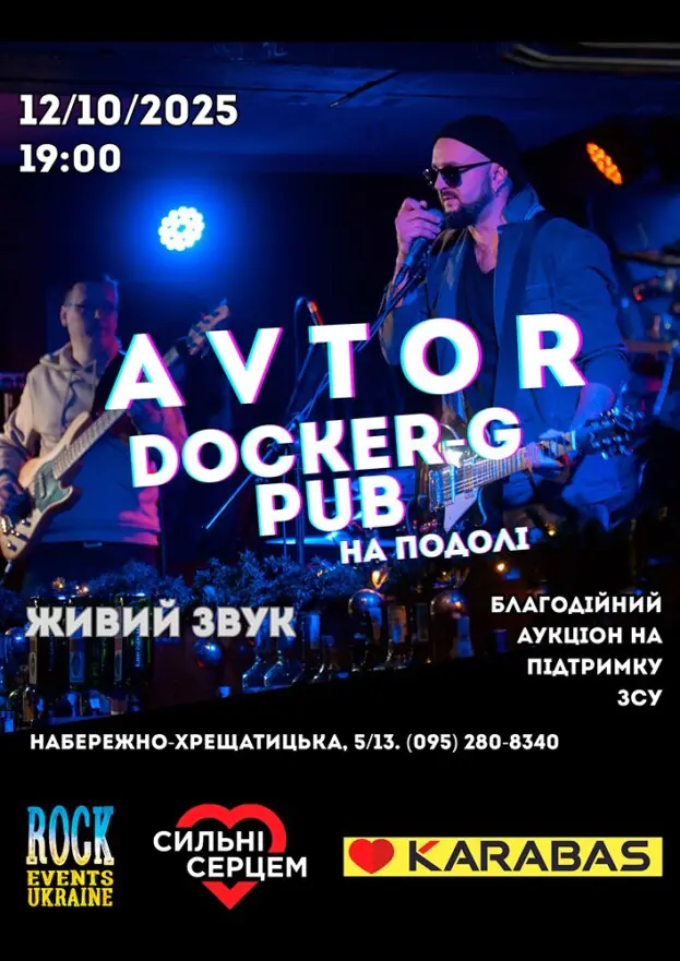 Гурт AVTOR