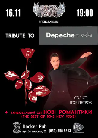 Триб’ют Depeche Mode - гурт ROCK YOU!