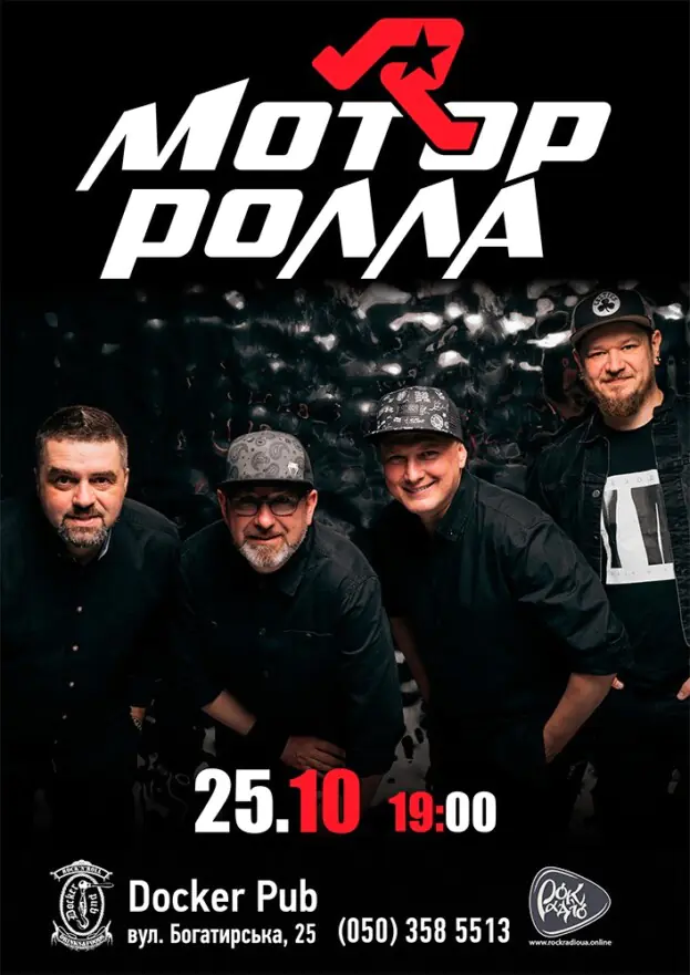 Гурт Мотор`ролла