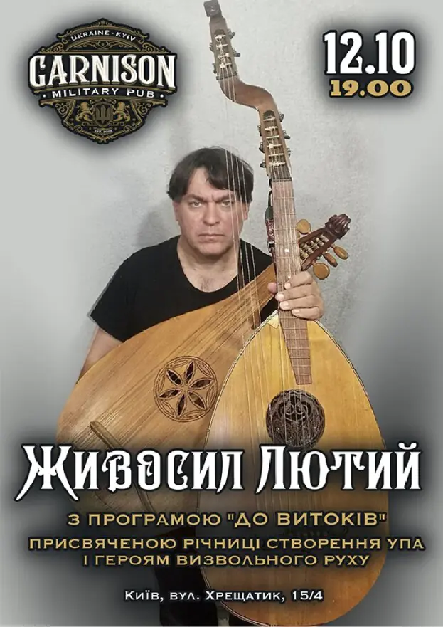 Живосил Лютий