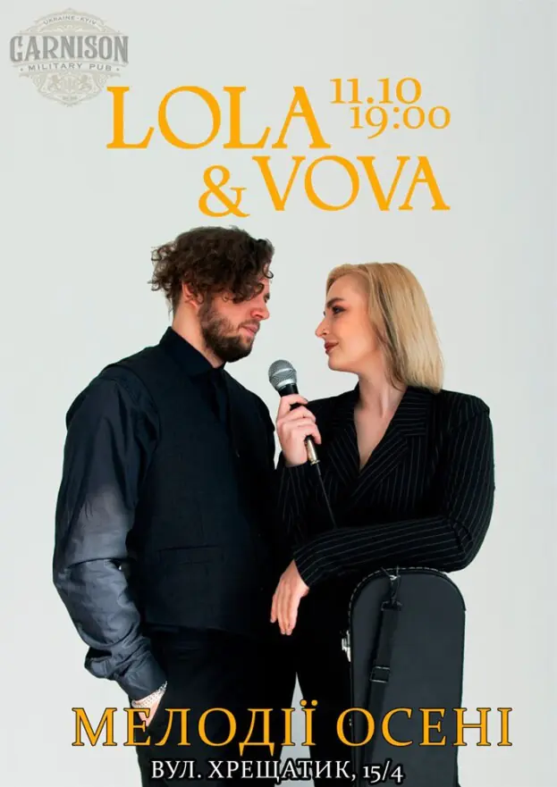 Lola & Vova - Мелодії осені