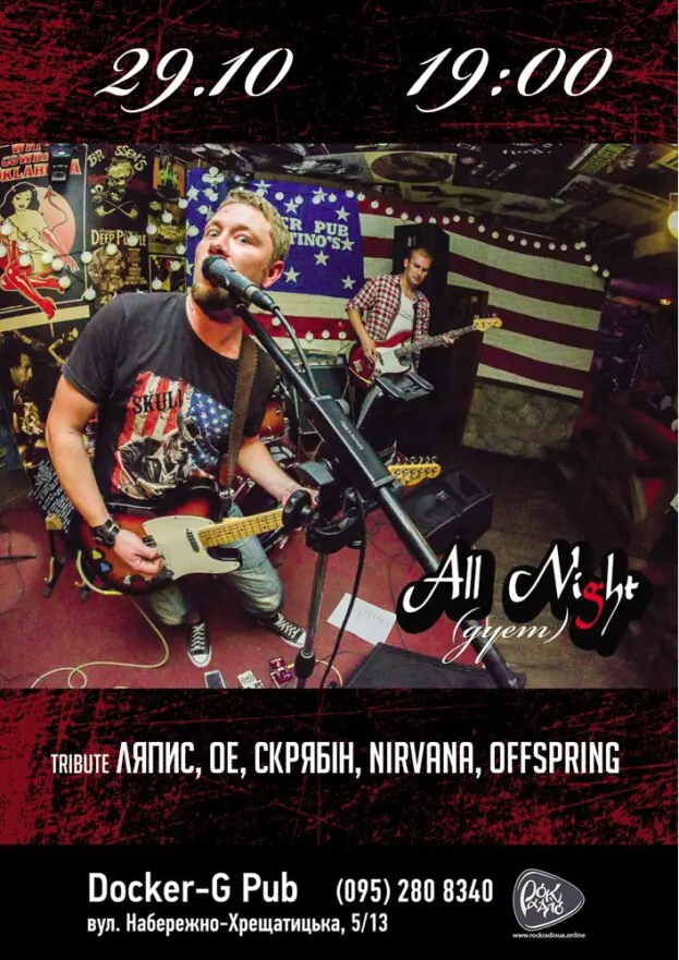 Гурт All Night (дует)