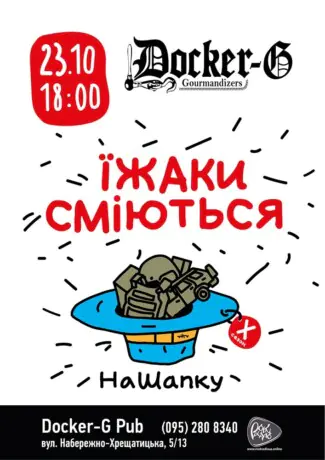 Гурт Їжаки сміються