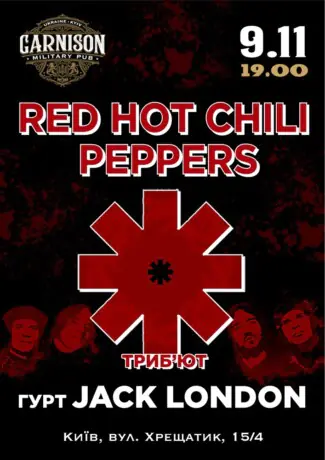 Триб`ют Red Hot Chili Peppers - гурт Jack London