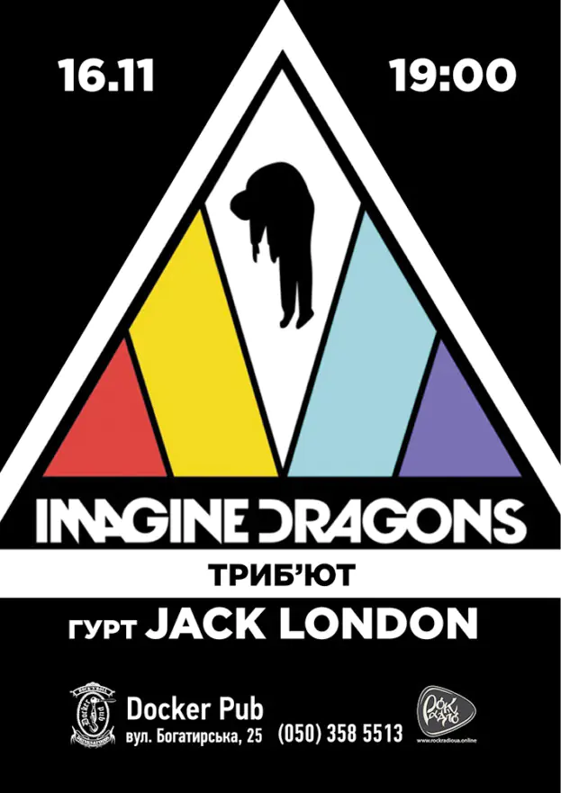 Трибʼют Imagine Dragons - гурт Jack London